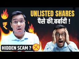 Unlisted Shares: ये 10 Mistakes करोगे तो बर्बाद हो जाओगे! 🚫
