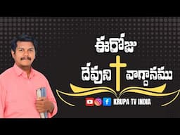 Today God promise, Telugu Christian messages latest Christian messages Telugu Christian messages