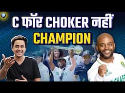 South Africa की जीत से क्यों खुश है पूरी दुनिया?| South Africa vs Australia | WTC Final | @RJRaunac​