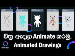 We Tested Meta AI's Open Source Animation Tool | 2D Animation AI (sinhala)