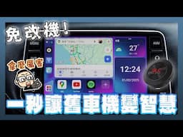 一秒讓愛車變聰明！ALC I8 車用多媒體盒開箱動手玩