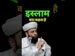 इस्लाम क्या कहता है | Islam | @Shahi Imam Punjab | Sawal O Jawab