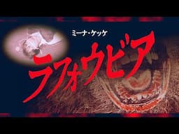 MINAKEKKE - Laughobia _ Official Lyric Video