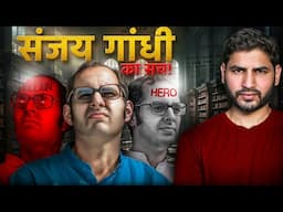 Indira Gandhi की सरकार को मिट्टी में मिलाने वाला आदमी.. | Story of Sanjay Gandhi