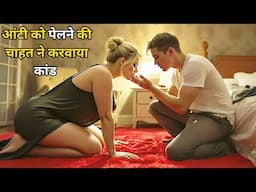 21 Years BOY And 45 Years Old WOMAN Servant BOSS Story || Hollywood Full Movie Explained In Hindi
