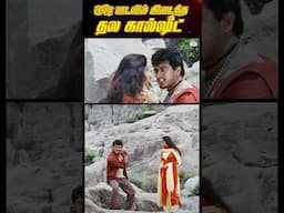 ஒரே பாட்டில் கிடைத்த அஜீத் கால்ஷீட் ❤️‍🔥🎶