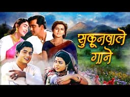 सुकुनवाले पुराने हिंदी गाने🎵 Mohmmed Rafi, Lata Mangeshkar, Kishore Kumar💕Old Hindi Songs