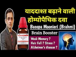 Bacopa moonieri brahmi homeopathic medicine / Brahmi / Bacopa moonieri benefits