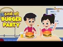 हमने की Burger Party | हिंदी नैतिक कहानियां | पंचतंत्र की कहानियाँ | Animation | jabardast Tv