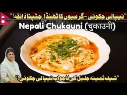 Nepali Chukauni (चुकाउनी) Recipe | How to Make Palpali Chukauni Recipe | Traditional Nepali Recipe