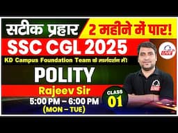 GENERAL SCIENCE | POLITY | SSC CGL 2025 IN 60 DAYS | BY RAJEEV SIR | CLASS 01 #SSCCGL2025 #KDLIVE