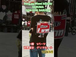 タイ　古着　1着1バーツ　購入無制限　Thailand Bang pu Miami Bayside Daruma Changpon tribe 1Baht / 1pc