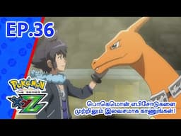 Pokémon the Series: XYZ | எபிசோட் 36-ஐ | Pokémon Asia Official (Tamil)