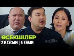 Өсекшілер | Осекшилер | 2 маусым | 6 бөлім