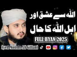 ALLAH Ki Mohabbat  - Emotional & Motivational Speech By Syed Mohsin Ali Gillani