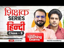 शिक्षक Series हिंदी Class 9 by Sachin Academy live 12pm | Pramod Sir