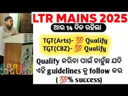 କେମିତି Qualify କରିବ LTR mains || ଆଉ 14 ଦିନ ରହିଲା 🔥🔥
