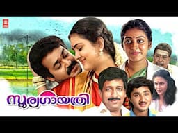 Soorya Gayathri Malayalam Full Movie | Mohanlal | Parvathy | Urvashi | Malayalam Full Movie