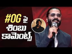 Actor Simbu Comments On Pawan Kalyan's OG Movie | Thug Life Pre-Release Event
