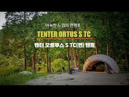 텐터 오르투스S 면텐트 리뷰 및 설치 영상 / TENTER ORTUS S TC / 개방감 좋은 면텐트.