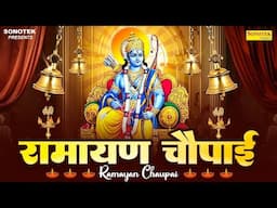 LIVE रामायण चौपाई - मंगलभवन अमंगलहारी- Live Ram Bhajan 2025 | Ram Bhakti Song, Nonstop Ram Bhajans