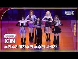 [K-Choreo Tower Cam 4K] 엑신 직캠 '수리수리마하수리 수수리 사바하(SABAHA) '(X:IN Choreography) l @MusicBank KBS 250613