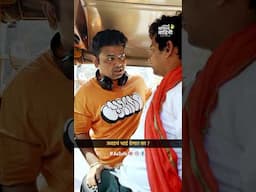जेव्हा जवळचं भाडं नाकारतो!😅 | #aasova #comedy #sameerkhandekar