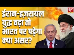 Iran-Israel War Impact: How It’s Hitting India’s Economy Hard!
