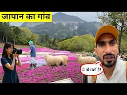 Unseen 😲Japanese Beautiful Village | जापान 🇯🇵 का ये गांव नहीं,स्वर्ग से भी खूबसूरत है !