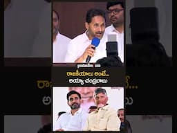 రాజకీయాలు అంటే...అయ్యా చంద్రబాబు : YS Jagan Slams Chandrababu | greatandhra.com
