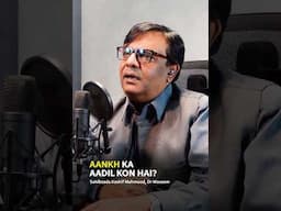 Aankh Ka Aadil Kon Hai?