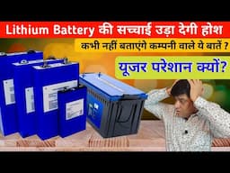 लिथियम बैटरी यूजर सदा रहेगा परेशान यदि यह सेटिंग न की