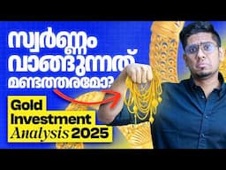ഇന്ന് പവന് 80,000 രൂപ, സ്വർണ്ണം ഇപ്പോൾ മണ്ടത്തരമോ? Gold Investment Analysis | Sharique Samsudheen