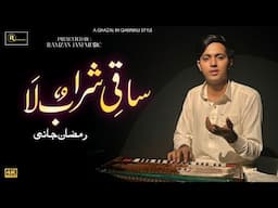Saqi Sharab Laa | Ramzan Jani | Ghazal (Qawwali)  | 2025 | Ramzan Jani Official | Sufi Style Kalam