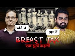 Breast Tax - The False Narrative | Breast tax Myths |