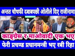 Today news nepali news aaja ka mukhya samachar,,king gyanendra&kulman ghising&rabi lamichhane News,