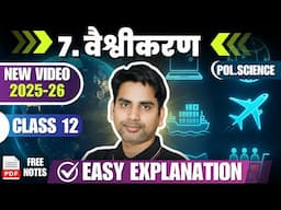 2025 -26 | Chapter 7 Vaishvikaran | Class 12 Political Science GLOBALISATION full chapter वैश्वीकरण