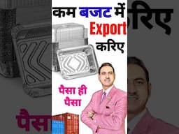 Aluminum foil container business I aluminum foil export #shorts #rajeevsaini #container