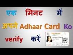 How to Check Aadhar Card Ragisterd Mobile Number In Hindi