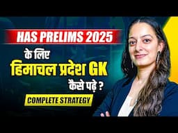 HAS Prelims 2025 के लिए हिमाचल प्रदेश GK कैसे पढ़े ? Complete Strategy