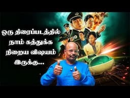 திரைப்படங்களிலிருந்து நாம்  கற்றுக்கொள்ளகூடிய  விஷயங்கள் | learn from film | Bullet Train Explosion