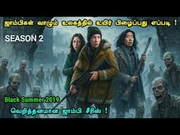 வெறித்தனமான ஜாம்பி சீரிஸ் | Tamil Hollywood Times | movie story explained in tamil