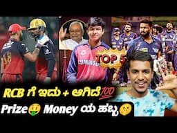 IPL 2025 RCB found their winning formula Kannada|Virat Kohli and Krunal Pandya|Cricket updates