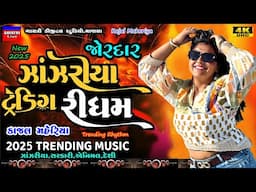 Kajal Maheriya-ઝાંઝરીયા-Janjariya Trending Rhythm-New Live Garba Program 2025-Viral Gujarati Song