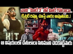 Natural Star Nani HIT 3 Movie Review | Srinidhi Shetty | Sailesh Kolanu | Always Political Adda