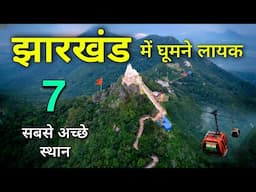 Top 7 Best Places to Visit in Jharkhand | झारखण्ड में घुमने के लिए कुछ सबसे अच्छे स्थान 🌿🇮🇳