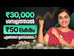 Verum 30000 roopa varumanathil ninnu 50 laksham roopa undakkunnathengane?