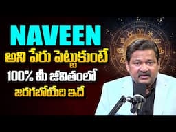 NAVEEN Names Numerology 2025 Prediction By Dr KHIRONN NEHURU | Power of Numerology | SumanTV World