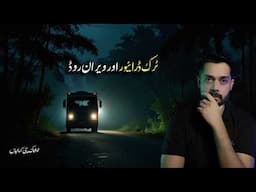 STOP Doing This To Your Truck NOW | Real horror story | Urdu Hindi true horror story