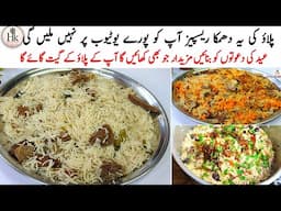 Eid Especial 3 Best Pulao Recipes | Quick And Easy Beef Pulao Recipes | 3 Dawat Special Rice Recipes